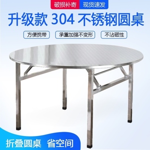 圆形餐桌不锈钢桌子折叠圆桌家用吃饭桌餐台快餐桌一条龙酒席食堂