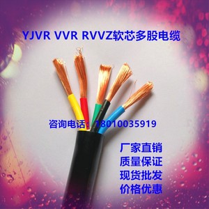 YJVR VVR RVVZ软芯多股电缆软电源线2 3 4 5芯*2.5 4 6 8 10 16