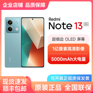 【顺丰包邮 8+128G】MIUI/小米 Redmi Note 13 5G全网通手机正品