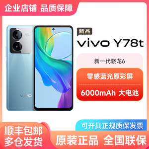 【顺丰包邮 8+256G】vivo Y78t新品5G智能拍照手机大内存大电池长