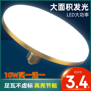 飞碟灯泡led家用白光暖光电灯泡节能E27螺口大功率厂房照明灯球泡