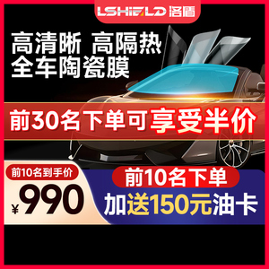 洛盾汽车玻璃膜防晒隔热膜全车贴膜隐私车窗防爆膜防紫外线太阳膜