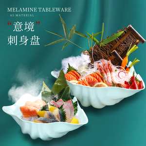 海螺型刺身盘冰盘大鱼生专用盘三文鱼盘日式意境菜餐具海鲜大盘子