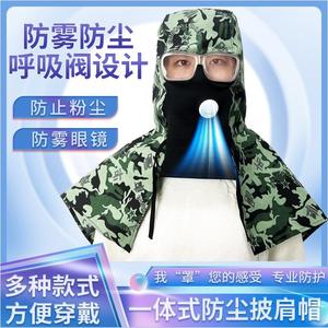 打药防护面罩防尘全脸工业级呼吸防晒披肩帽头套男多功能打磨防护