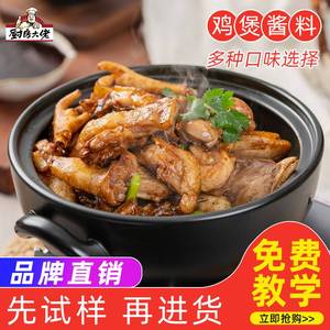 广东华仔鸡煲王酱料底料商用餐饮专用重庆鸡公煲麻辣奇味土鸡煲酱
