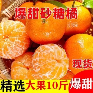南宁砂糖橘新鲜10斤包邮薄皮沙糖桔孕妇水果贡桔蜜橘小橘子桔子