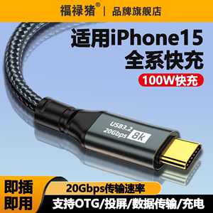 USB3.2数据线双头全功能type-c公对公20Gbps雷电4显卡8K高清投屏快充适用华为苹果iPhone15系列手机pro笔记本