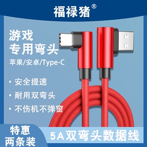 安卓数据线闪充适用华为typec双弯头红米5A快充vivo加长手机microusb充电器苹果iphone充电宝老式短款耳机3米