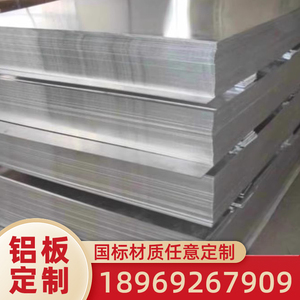 铝板加工定制铝片铝合金板方板零切激光切割1060/5052/6061/7075