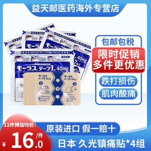 【清货价】久光贴日本久九光膏贴7枚 镇痛膏药贴官方正品旗舰店