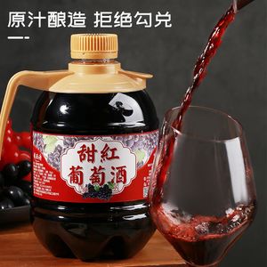 甜红酒干红葡萄酒甜酒甜型原汁酿造微醺果酒水3斤大桶装