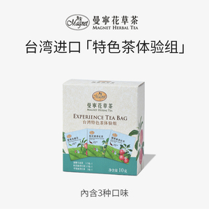 Magnet曼宁花草茶台湾进口蜜桃乌龙桂花苹果蜜香红茶体验装茶包
