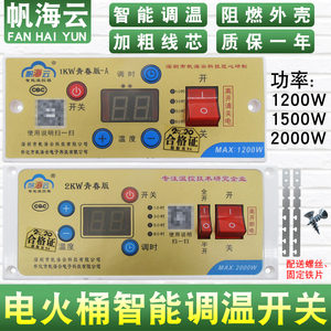 电火桶调温器电烤火炉箱电火箱烤脚炉暖脚器箱2/3/4线温控器开关