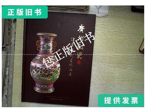 正版旧书c 广州彩瓷 谭广辉彩瓷精品集 /谭广辉