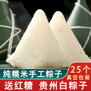 知味观白米粽子贵州特产清水粽手工真空包装原味无馅早餐端午糯米