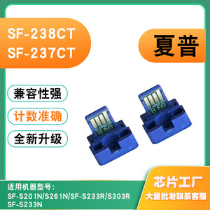 适用夏普SF-238CT粉盒芯片237 SF-S201N S261 S233R 303R计数芯片