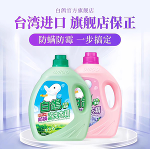 白鸽洗衣液正品中国台湾原装进口洗衣精抗菌浓缩持久留香母婴可用