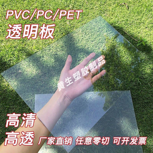 透明亚克力板材0.2 0.3 0.5 0.6 0.8 1mm塑料玻璃板pvc透明硬薄片