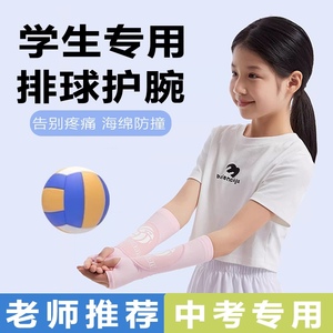 排球护腕中考学生专用儿童垫球护手臂手掌男女款运动护手腕装备