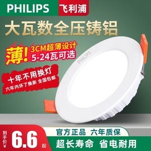 飞利浦led嵌入式筒灯超薄家用商用吊顶孔灯射灯开孔12洞灯防眩晕