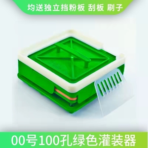 胶囊灌装器100孔可食用装药0号灌粉神器胶囊壳2号模具工具家用1号