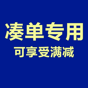 活动专用凑单满200减30双11省钱卡信用卡农场一元一毛钱一块钱1元