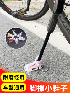 电动车脚撑小鞋子自行车电瓶车摩托车边撑脚架鞋套装饰挂件钥匙扣