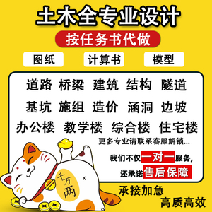 土木工程设计桥梁道路隧道设计建筑结构房建设计手算计算书cad图