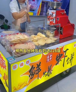 工厂直销 鲜爆虾饼机全自动非油炸爆鲜虾饼机器Q饼机流动摆摊创业