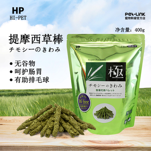 【香港直邮】日本Hipet海佩特 牧草条-400g 原装进口