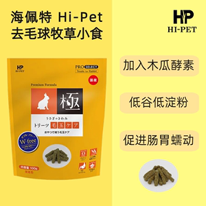 【香港直邮】日本Hipet海佩特 化毛球牧草小食-100g 原装进口