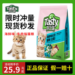 好之味猫粮2.5kg海洋鱼味牛肉味成猫幼猫流浪猫粮5斤全价通用10kg