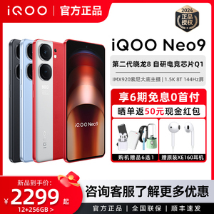 vivo iQOO Neo9旗舰5G手机iqneo9 vivoneo9 neo7se 爱酷iqooneo8 iqooneo9 pro iQOO官方旗舰官网店  iq00