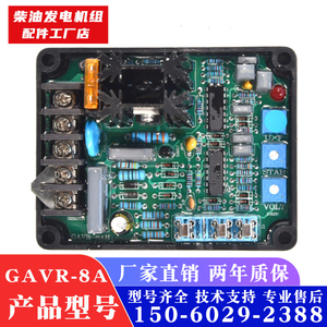 无刷发电机GAVR-8A/12A/15A/15B/20A励磁调压板自动电压调节器AVR