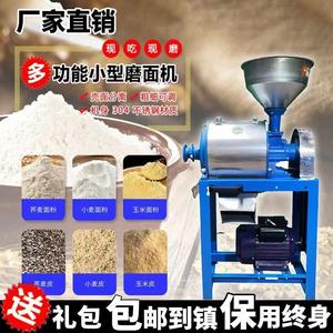 机小麦磨面机家用全自动大米玉米面粉小型五谷杂粮商用研磨粉碎机