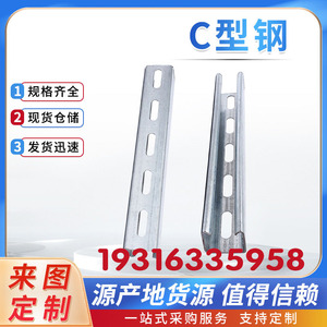 光伏支架横担镀锌C型钢41*21抗震架防火热浸锌带孔U型槽太阳能板