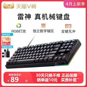 雷神KG3104r电竞游戏机械键盘红青轴RGB笔记本办公电脑KG3089电玩