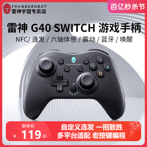 雷神G40手柄Switch专用专业pro任天堂ns游戏机手柄吃鸡压枪无线蓝牙有线电脑pc游戏Steam艾尔登法环台式主机