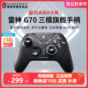 雷神G70手柄有线无线蓝牙游戏Switch艾尔登法环老头环Xbox吃鸡神器NSps主机手柄台式主机电视家用魔蝎手柄