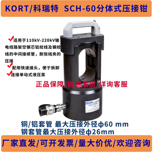 KORT单动复动式分体压接机SCH-25/45/60A/100/200T管型导线压接机