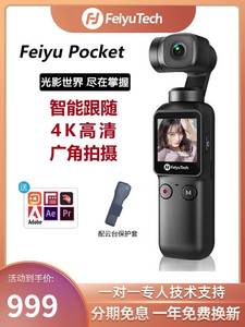 飞宇pocket口袋云台相机4K高清vlog手持稳定器小米超清运动摄像机