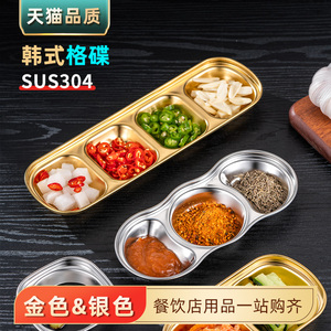 韩式餐具304不锈钢味碟金色两格蘸料碟火锅烤肉调料碟三格酱料碟