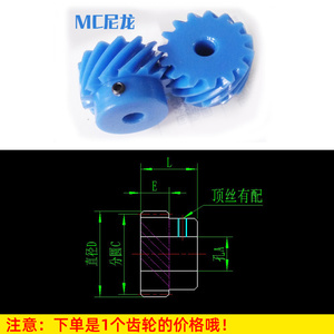 右旋锦纶螺旋45自润滑度锥齿轮尼龙MC901轴斜蓝色替代含油交错