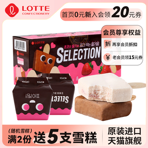 lotte乐天韩国进口雪来森家庭装冰淇淋迷你mini冰激凌巧克力雪糕