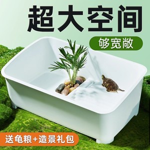 乌龟专用缸带晒台鱼缸塑料阳台大小型养龟的盆生态造景水陆饲养池