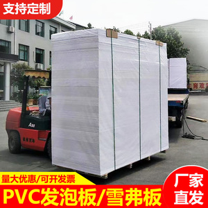 高密度pvc发泡板雪弗板整张材料共挤板软硬包结皮板护墙板广告板