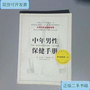 中年男性保健手册_[加拿大]夏菲格·卡德瑞南海出版公司