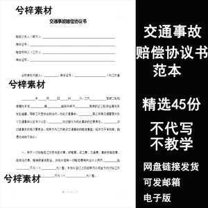 交通事故赔偿协议书样本起诉书和解书调解书谅解书委托书范本模板电子版瀪馫