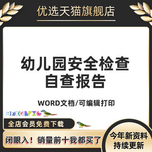 幼儿园安全检查自查汇报告春秋季食品消防隐患排查整改制度记录表电子版资料新重视健全组织工作制度检查汇报安全认识强化领导机构