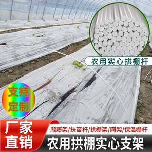 小拱棚支架农用蔬菜大棚骨架拱杆实心玻璃纤维棒塑料温室养殖菜地